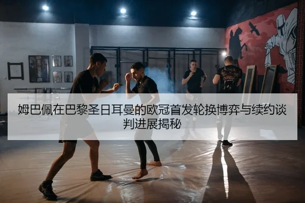 mu-ba-pei-zai-ba-li-sheng-ri-er-man-de-ou-guan-shou-fa-lun-huan-bo-yi-yu-xu-yue-tan-pan-jin-zhan-jie-mi-2-593.jpg